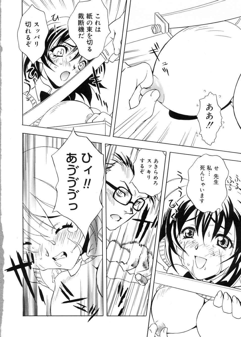 【エロ漫画】【エロ漫画】先生に脅迫されて犯されちゃう淫乱JK…おっぱい揉みをされて生ハメ中出し処女喪失されちゃう【とよますたかひろ：こまっちゃうナ!!】