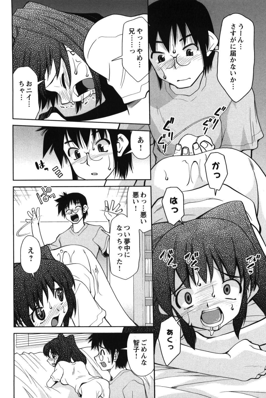 【エロ漫画】【エロ漫画】エロ同人誌を描いてる妹がチンコの形がおかしいとネットで酷評され兄の包茎チンコを見せてもらい自分のまんこを見せ手マンをされてねだり懇願でいちゃラブセックスしちゃう【みずきひとし：みせあいっこ】