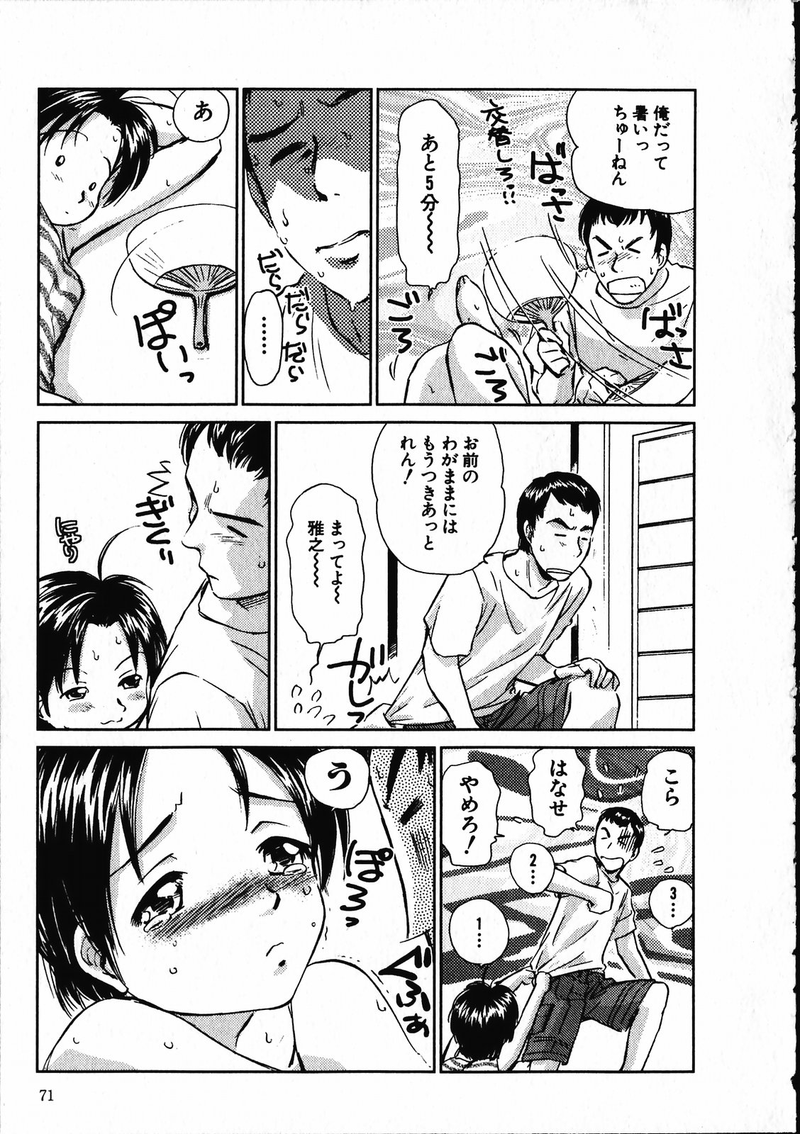 【エロ漫画】【エロ漫画】お風呂でエッチに誘惑しちゃうビッチで変態な彼女…おっぱい揉みをしてバックや騎乗位で生ハメ中出しいちゃラブセックスしちゃう【むつきつとむ：だって夏だもん！】