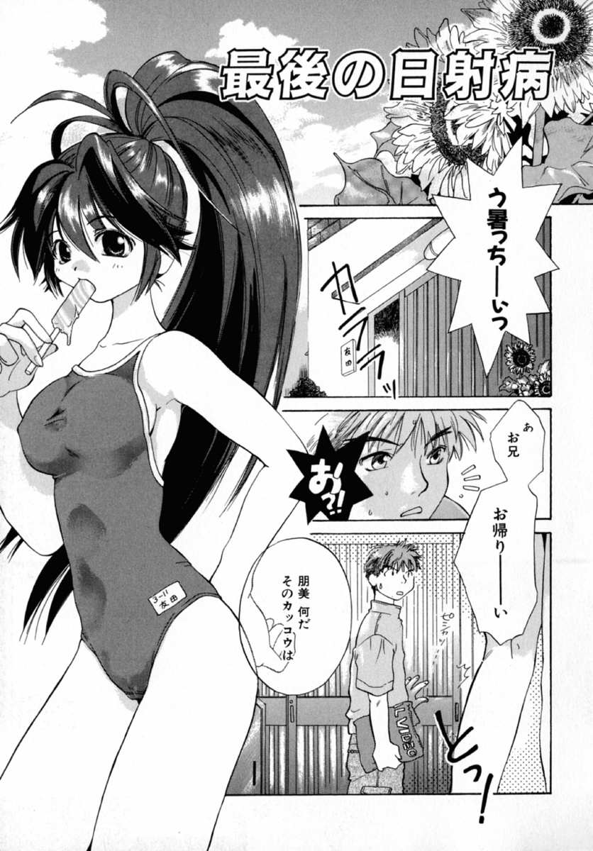 【エロ漫画】【エロ漫画】スクール水着でいちゃラブセックスしちゃうお姉さん…ご奉仕フェラをして生ハメ中出しされて絶頂アクメ堕ちしちゃう【甘夏真琴：最後の日射病】