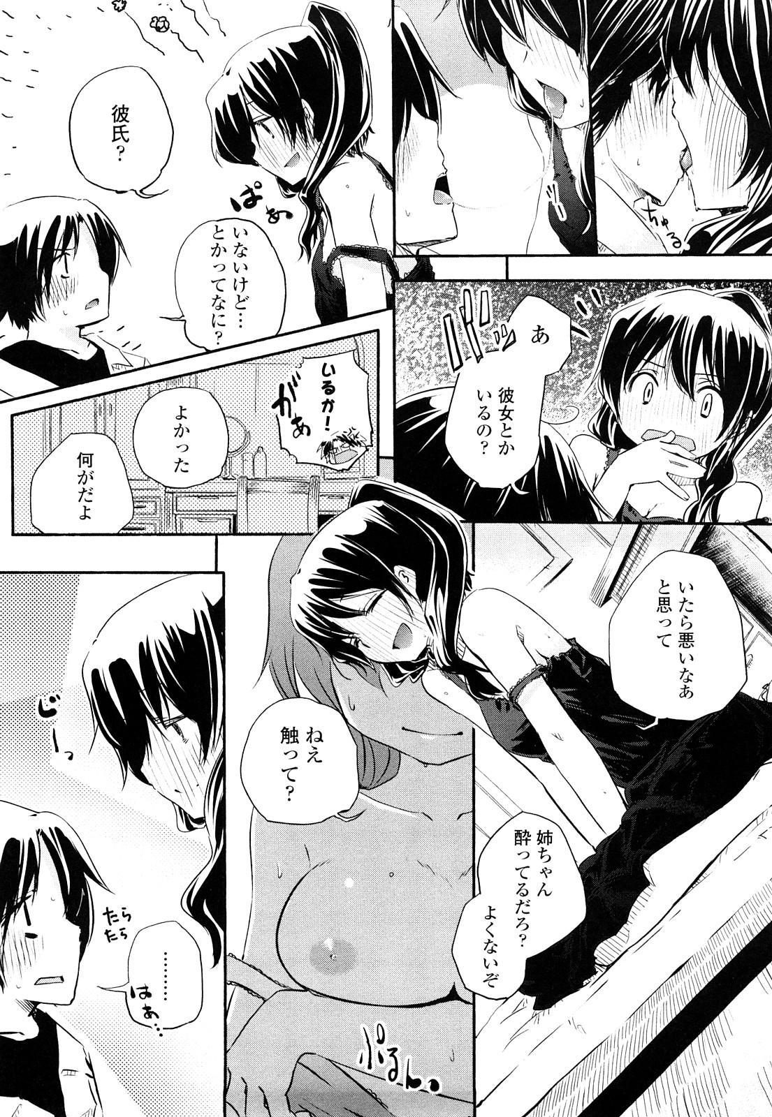 【エロ漫画】【エロ漫画】誘惑しちゃう巨乳のお姉さん…フェラや騎乗位で生ハメ中出しいちゃラブセックスしちゃう【Hota.：いんしすたー】