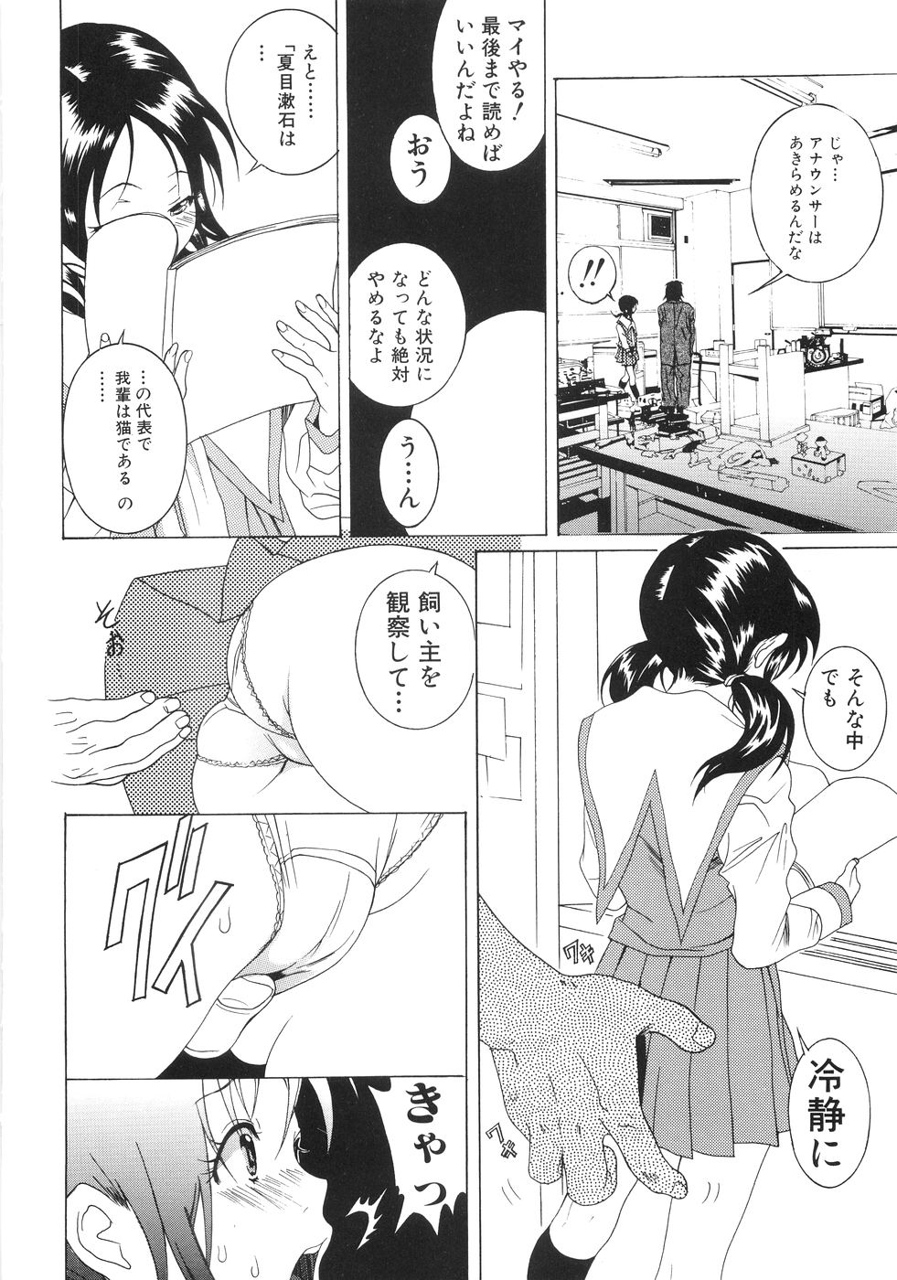【エロ漫画】【エロ漫画】アナウンサーを目指す彼女…朗読をしている最中に彼にいたずらされて手マンやバックで生ハメ中出しセックスしちゃう【葛城ゆう：僕の彼女はアナウンサー】