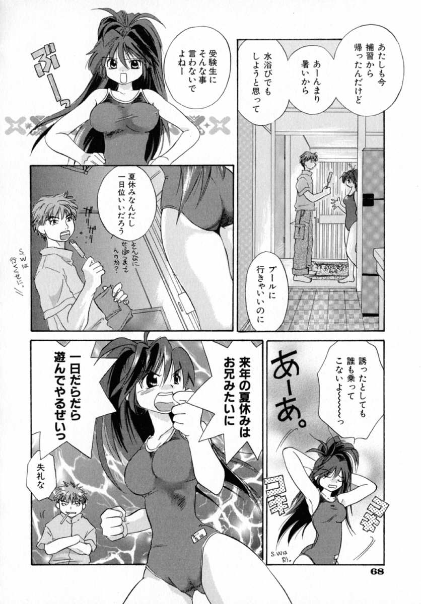 【エロ漫画】【エロ漫画】スクール水着でいちゃラブセックスしちゃうお姉さん…ご奉仕フェラをして生ハメ中出しされて絶頂アクメ堕ちしちゃう【甘夏真琴：最後の日射病】