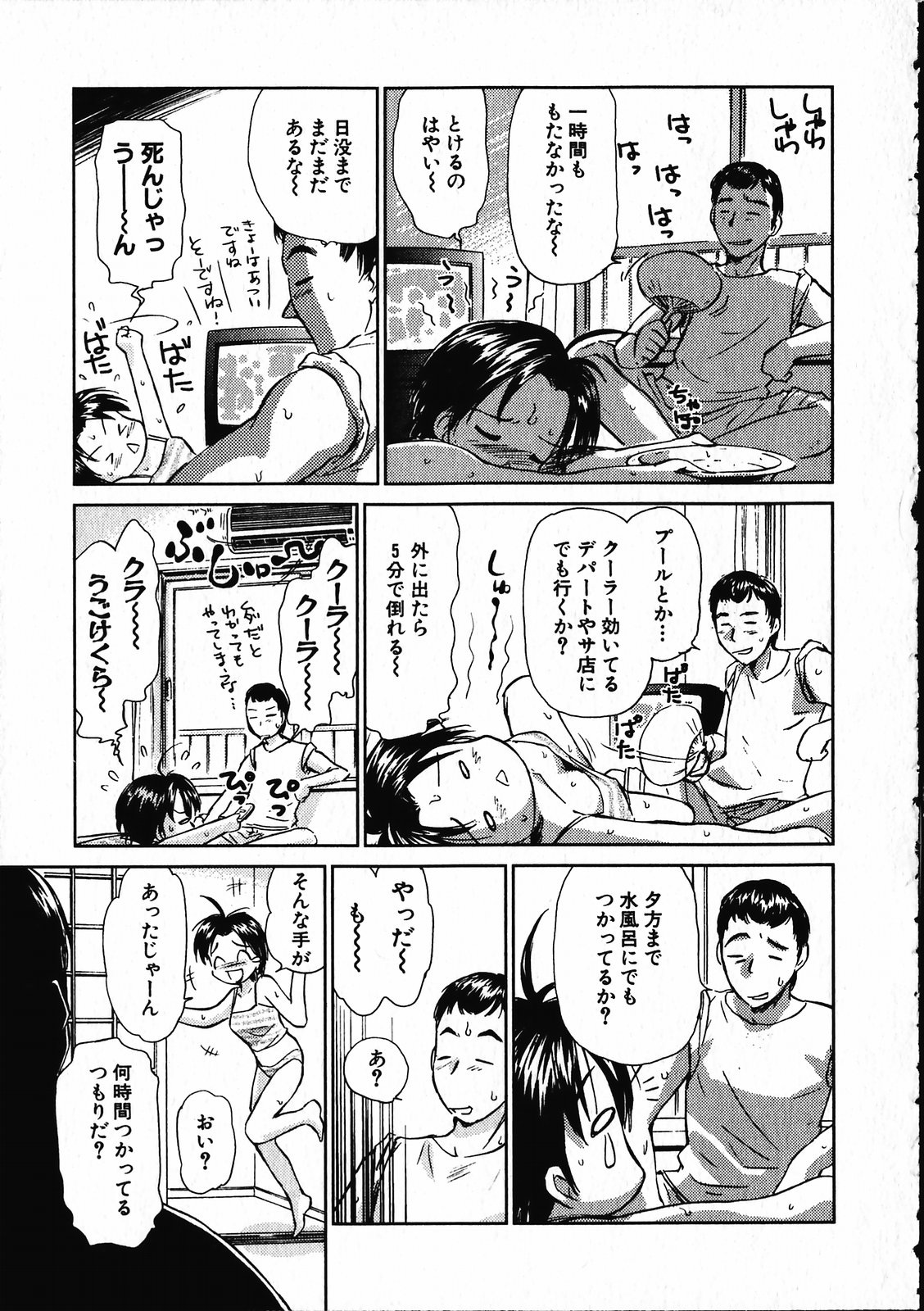 【エロ漫画】【エロ漫画】お風呂でエッチに誘惑しちゃうビッチで変態な彼女…おっぱい揉みをしてバックや騎乗位で生ハメ中出しいちゃラブセックスしちゃう【むつきつとむ：だって夏だもん！】