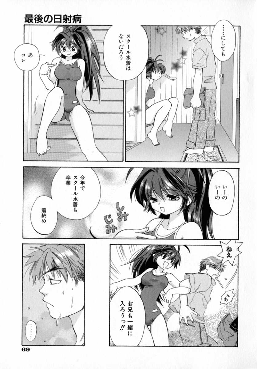 【エロ漫画】【エロ漫画】スクール水着でいちゃラブセックスしちゃうお姉さん…ご奉仕フェラをして生ハメ中出しされて絶頂アクメ堕ちしちゃう【甘夏真琴：最後の日射病】