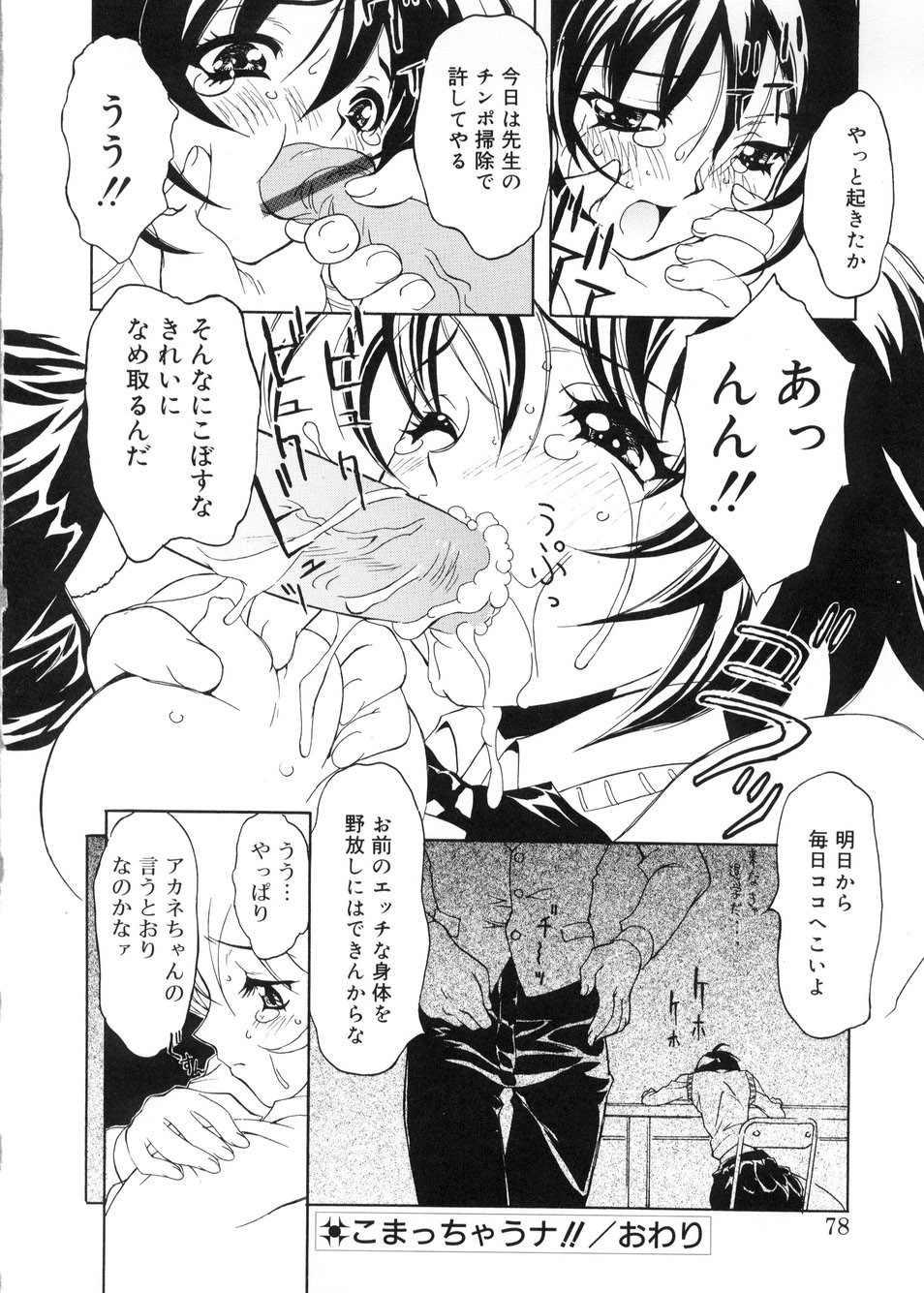 【エロ漫画】【エロ漫画】先生に脅迫されて犯されちゃう淫乱JK…おっぱい揉みをされて生ハメ中出し処女喪失されちゃう【とよますたかひろ：こまっちゃうナ!!】
