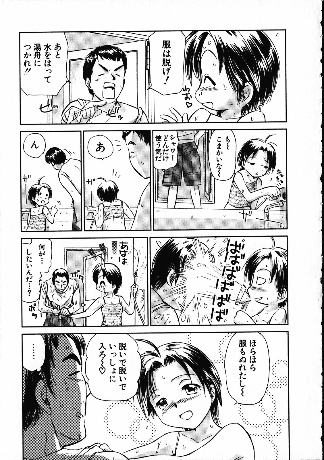 【エロ漫画】【エロ漫画】お風呂でエッチに誘惑しちゃうビッチで変態な彼女…おっぱい揉みをしてバックや騎乗位で生ハメ中出しいちゃラブセックスしちゃう【むつきつとむ：だって夏だもん！】