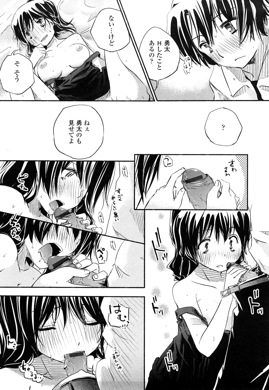 【エロ漫画】【エロ漫画】誘惑しちゃう巨乳のお姉さん…フェラや騎乗位で生ハメ中出しいちゃラブセックスしちゃう【Hota.：いんしすたー】