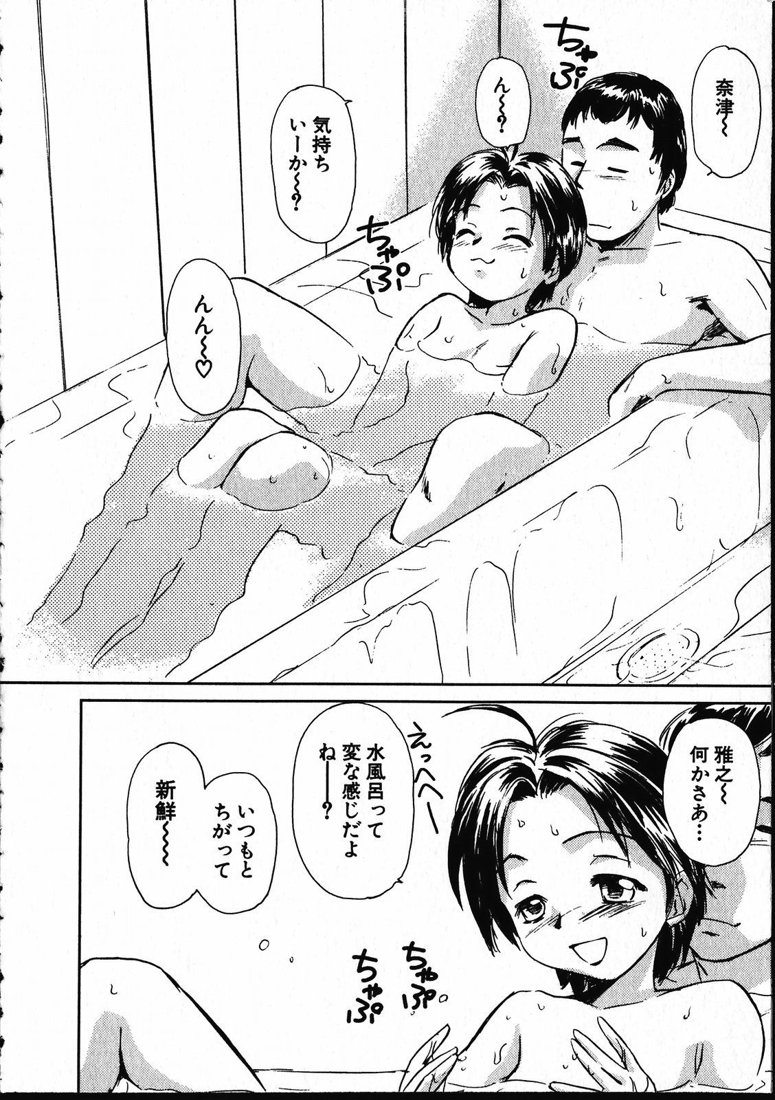 【エロ漫画】【エロ漫画】お風呂でエッチに誘惑しちゃうビッチで変態な彼女…おっぱい揉みをしてバックや騎乗位で生ハメ中出しいちゃラブセックスしちゃう【むつきつとむ：だって夏だもん！】