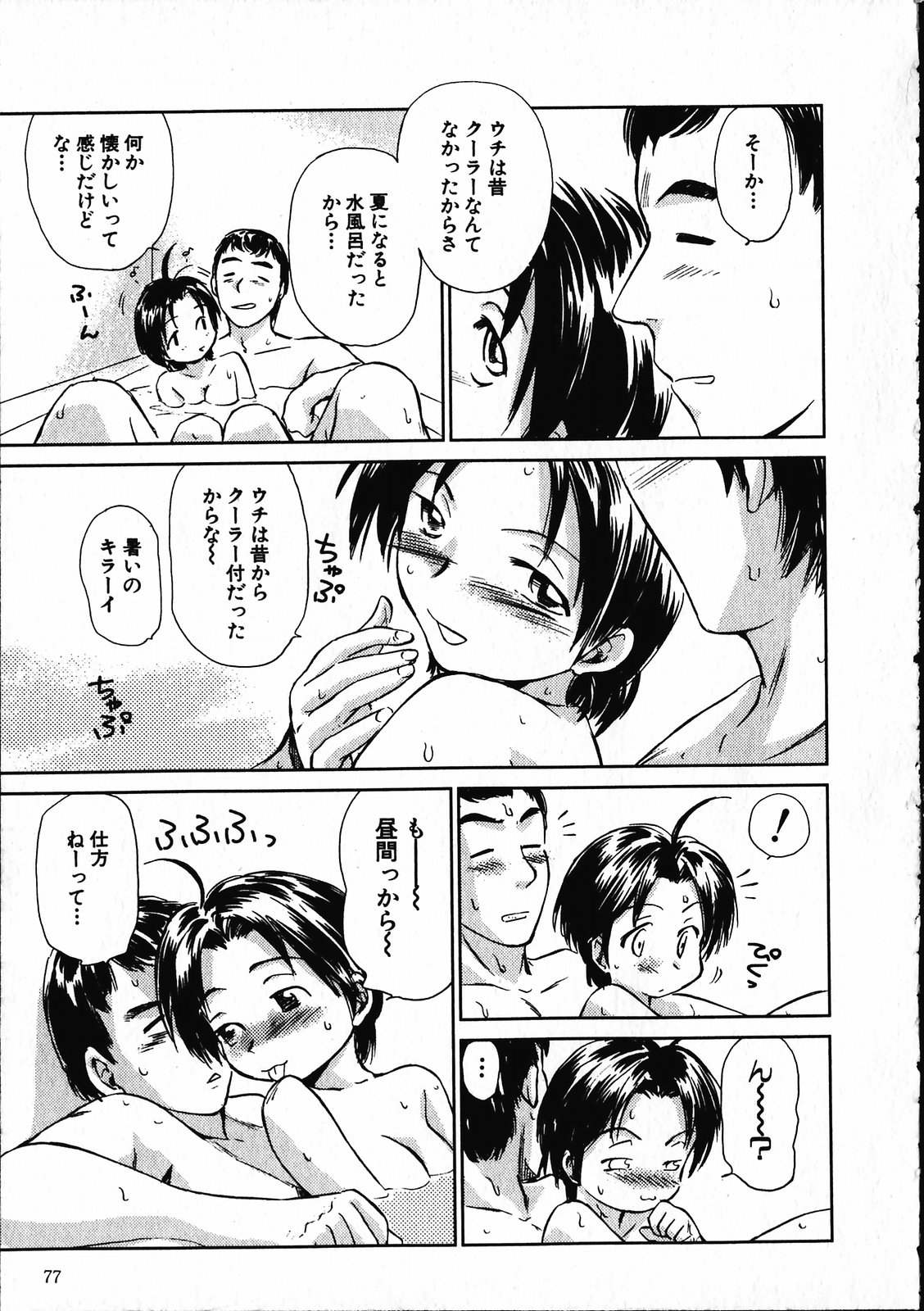 【エロ漫画】【エロ漫画】お風呂でエッチに誘惑しちゃうビッチで変態な彼女…おっぱい揉みをしてバックや騎乗位で生ハメ中出しいちゃラブセックスしちゃう【むつきつとむ：だって夏だもん！】