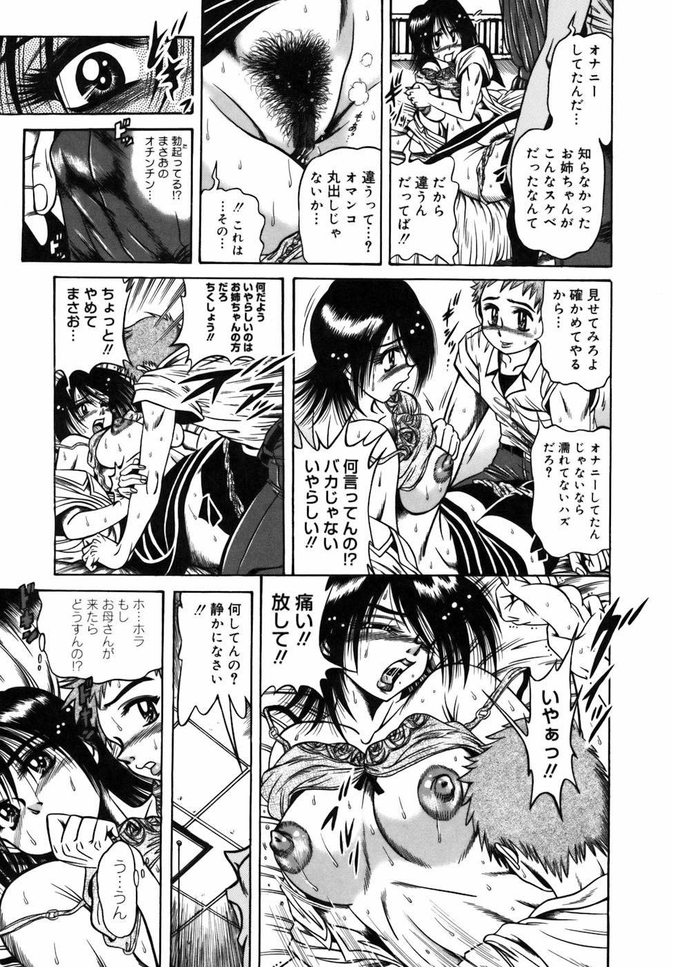 【エロ漫画】【エロ漫画】友人から弟に夜這いをされ近親相姦セックスをしてしまったという話を聞かされている巨乳JKは、興味本位で自分の弟の部屋に入り使用済みティッシュの臭いを嗅ぎながらオナニーを始めてしまい制服姿のままオナニーをしていた所を弟に見られてしまった彼女は、そのまま手マンクンニやフェラチオから姉弟近親相姦中出しセックス！【：Falling TABOO】
