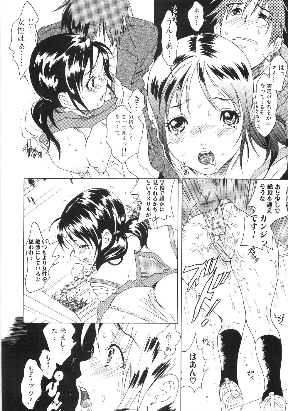 【エロ漫画】【エロ漫画】アナウンサーを目指す彼女…朗読をしている最中に彼にいたずらされて手マンやバックで生ハメ中出しセックスしちゃう【葛城ゆう：僕の彼女はアナウンサー】