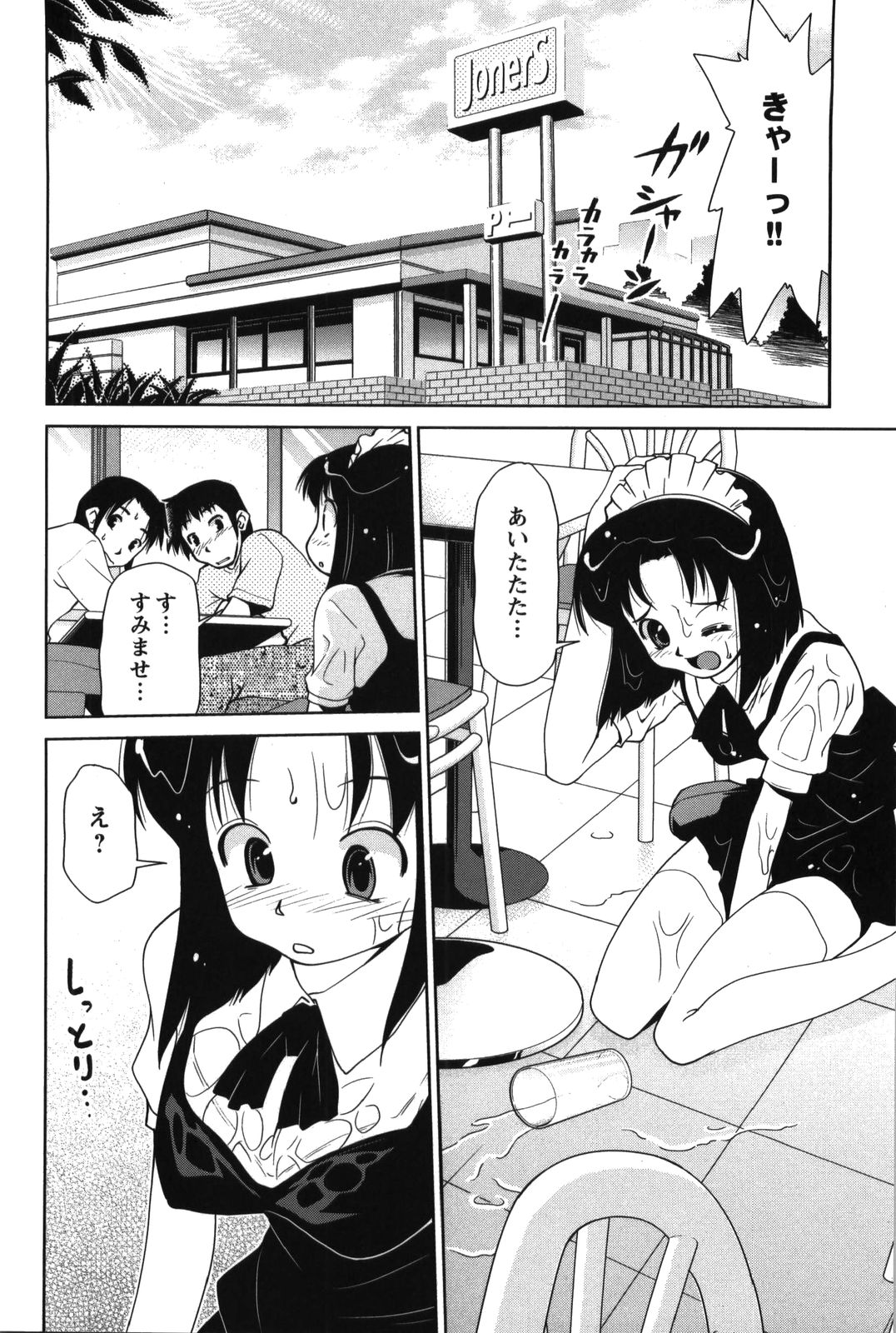 【エロ漫画】【エロ漫画】飲み物をこぼし事務所でご奉仕セックスしちゃうドジっ子メイドのお姉さん…ご奉仕フェラをしてバックで生ハメ中出しセックスしちゃう【みずきひとし：ぶれいく☆たいむ】