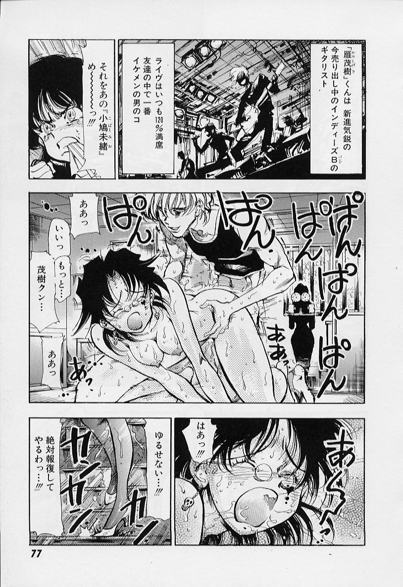 【エロ漫画】【エロ漫画】好きな人が奴隷にされているのを見ながら男たちに犯されちゃう淫乱巨乳のお姉さん…強制フェラやバックで生ハメザーメンまみれてで中出し絶頂アクメ堕ちしちゃう【鳥莉蒸師：愛しのギターメン。】