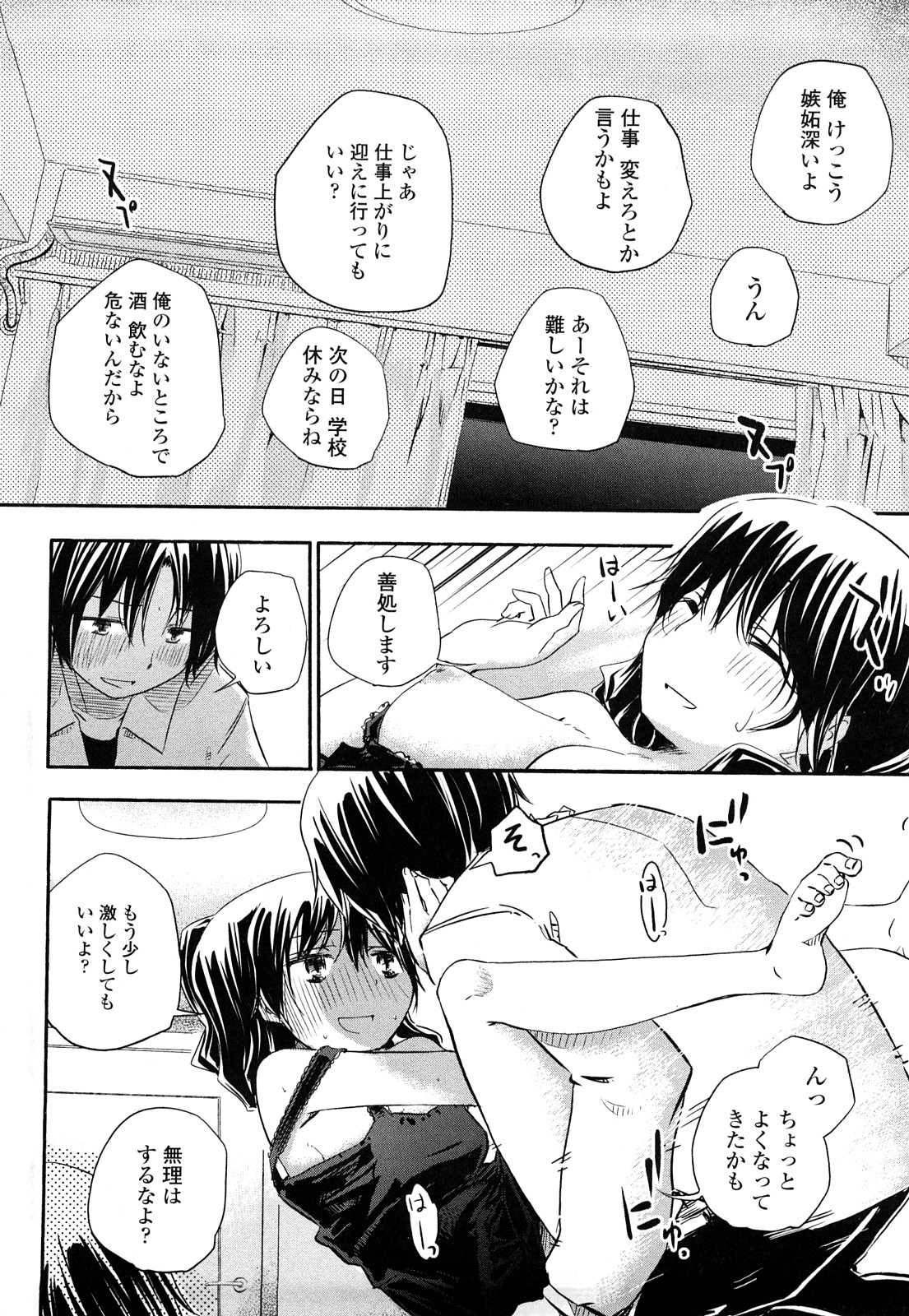 【エロ漫画】【エロ漫画】誘惑しちゃう巨乳のお姉さん…フェラや騎乗位で生ハメ中出しいちゃラブセックスしちゃう【Hota.：いんしすたー】
