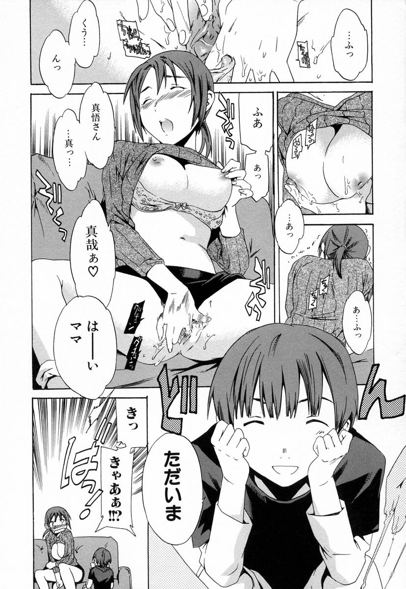 【エロ漫画】【エロ漫画】息子にオナニーを見られて襲われちゃう母親…クンニをされてトロ顔で生ハメ中出しいちゃラブセックスしちゃう【Cuvie：初恋の味、ママの味】