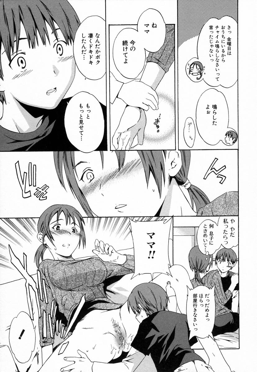 【エロ漫画】【エロ漫画】息子にオナニーを見られて襲われちゃう母親…クンニをされてトロ顔で生ハメ中出しいちゃラブセックスしちゃう【Cuvie：初恋の味、ママの味】