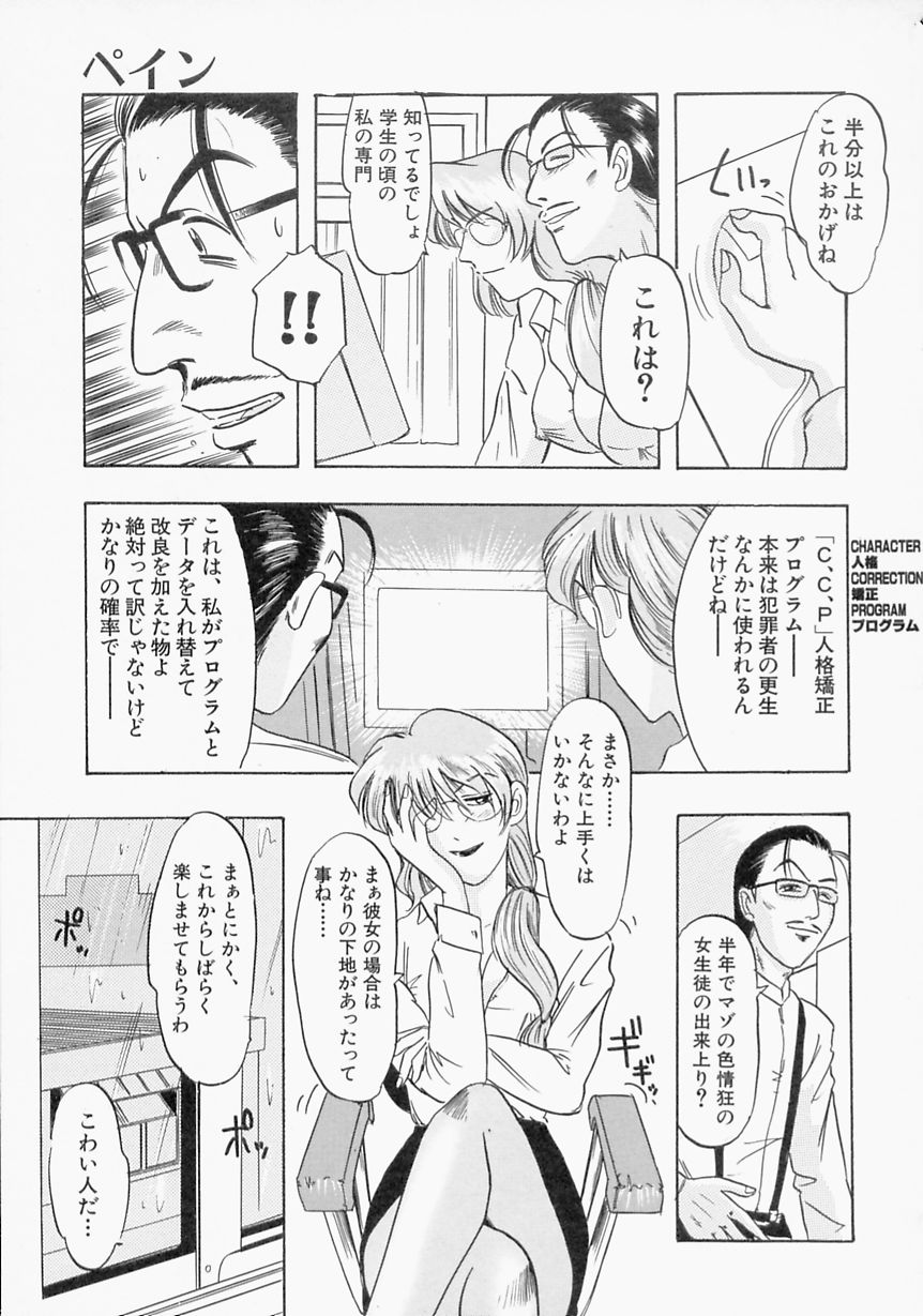 【エロ漫画】【エロ漫画】ドSな女教師に調教されちゃう巨乳JK…全裸で椅子に拘束されて生ハメ中出しセックスで絶頂イキしちゃう【IDEA：ペイン 罪】