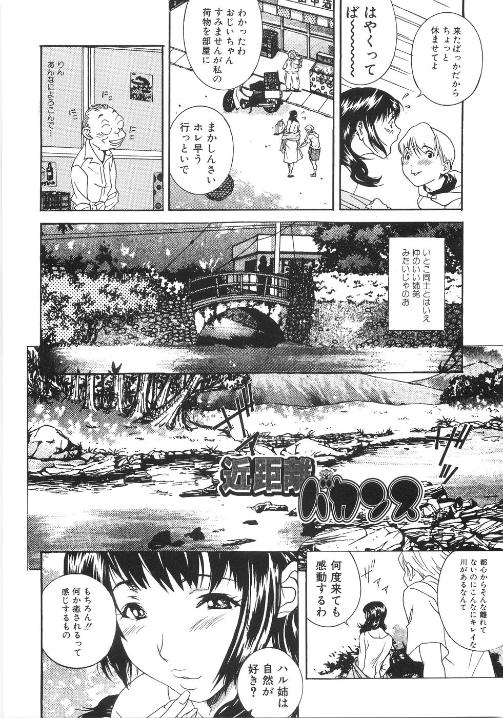 【エロ漫画】【エロ漫画】ずぶ濡れのままショタチンポをしゃぶる淫乱お姉さん…騎乗位やバックで生ハメ中出しいちゃラブセックスで絶頂アクメ堕ちしちゃう【葛城ゆう：近距離バカンス】