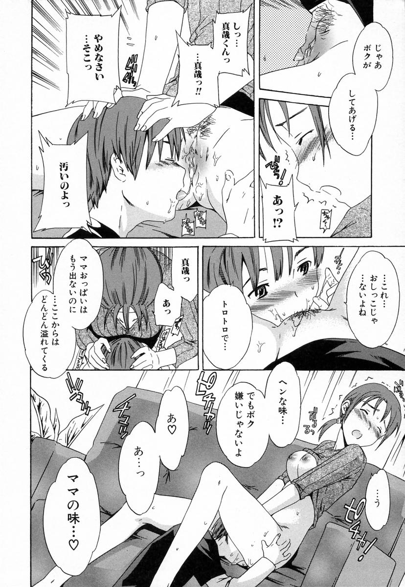 【エロ漫画】【エロ漫画】息子にオナニーを見られて襲われちゃう母親…クンニをされてトロ顔で生ハメ中出しいちゃラブセックスしちゃう【Cuvie：初恋の味、ママの味】