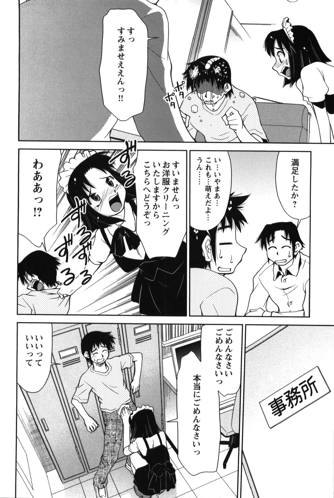 【エロ漫画】【エロ漫画】飲み物をこぼし事務所でご奉仕セックスしちゃうドジっ子メイドのお姉さん…ご奉仕フェラをしてバックで生ハメ中出しセックスしちゃう【みずきひとし：ぶれいく☆たいむ】