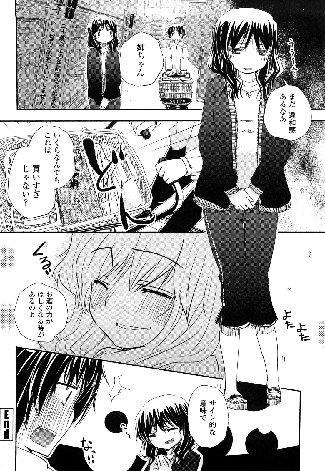 【エロ漫画】【エロ漫画】誘惑しちゃう巨乳のお姉さん…フェラや騎乗位で生ハメ中出しいちゃラブセックスしちゃう【Hota.：いんしすたー】