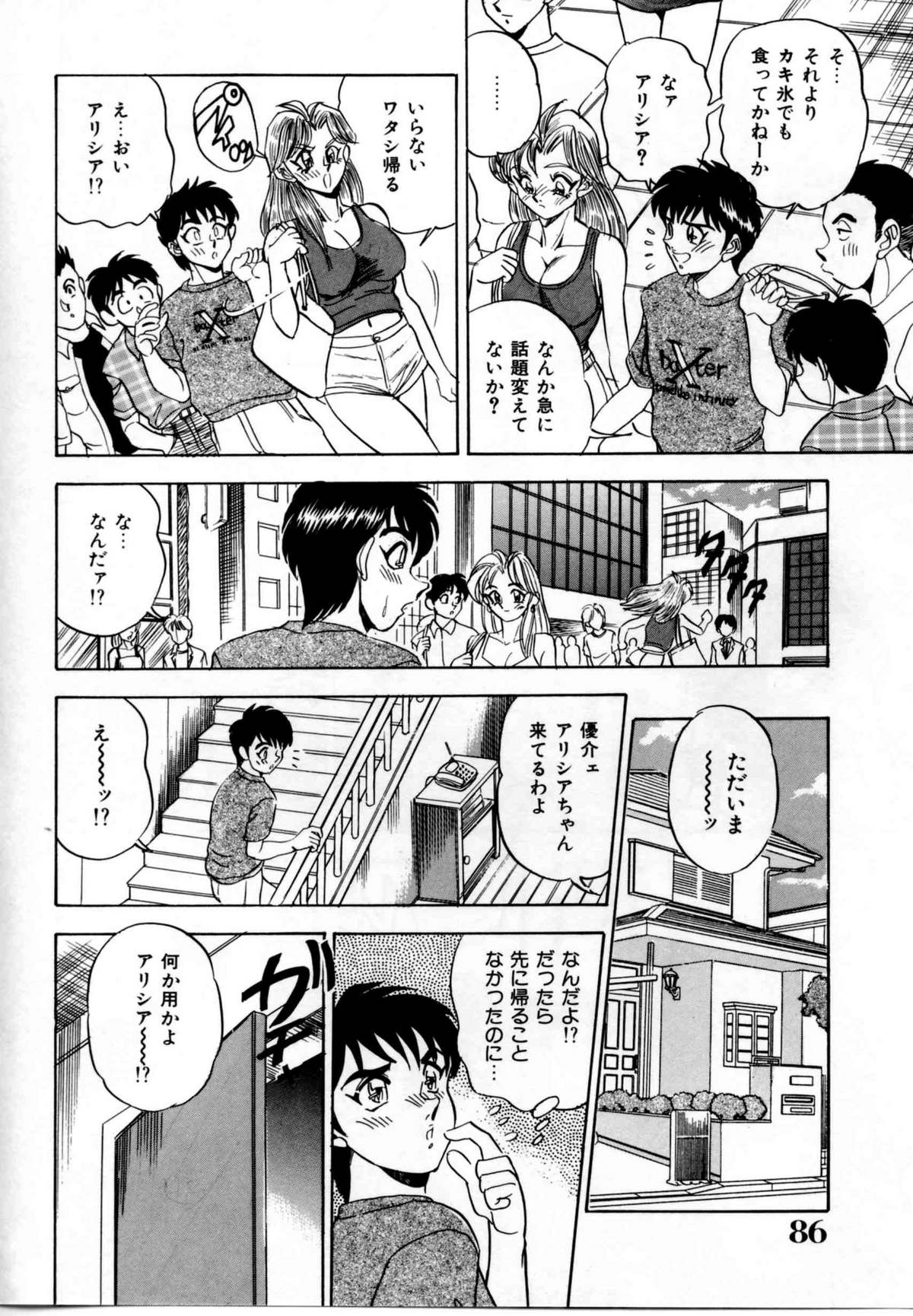 【エロ漫画】【エロ漫画】ノーパンで誘惑しちゃう巨乳のお姉さん…手マンやクンニをされてトロ顔で生ハメ中出しいちゃラブセックスしちゃう【つくしの真琴：ALICIA】