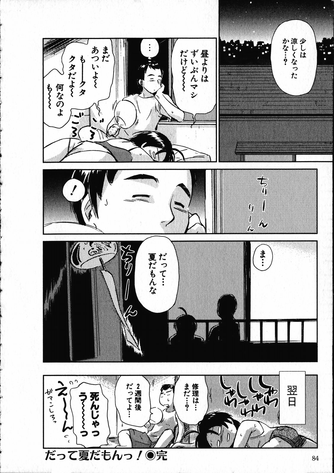 【エロ漫画】【エロ漫画】お風呂でエッチに誘惑しちゃうビッチで変態な彼女…おっぱい揉みをしてバックや騎乗位で生ハメ中出しいちゃラブセックスしちゃう【むつきつとむ：だって夏だもん！】