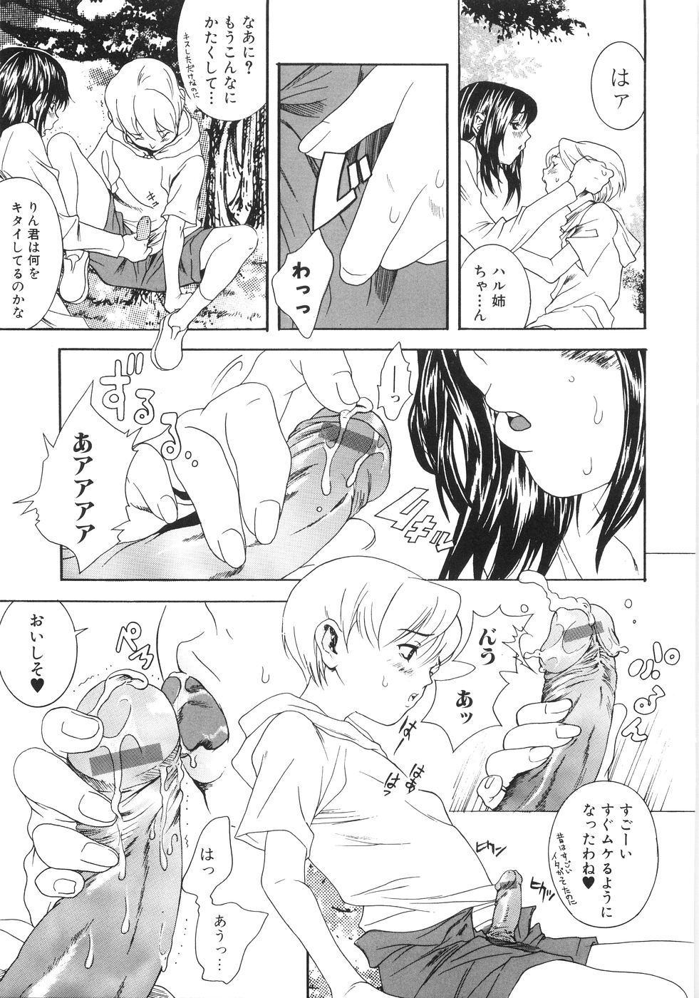 【エロ漫画】【エロ漫画】ずぶ濡れのままショタチンポをしゃぶる淫乱お姉さん…騎乗位やバックで生ハメ中出しいちゃラブセックスで絶頂アクメ堕ちしちゃう【葛城ゆう：近距離バカンス】