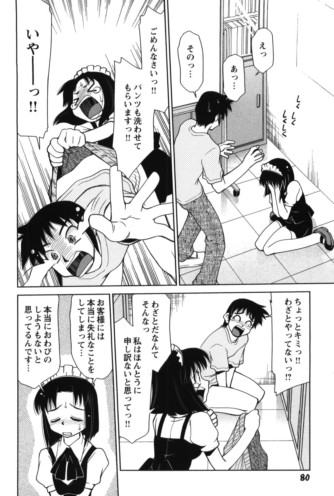 【エロ漫画】【エロ漫画】飲み物をこぼし事務所でご奉仕セックスしちゃうドジっ子メイドのお姉さん…ご奉仕フェラをしてバックで生ハメ中出しセックスしちゃう【みずきひとし：ぶれいく☆たいむ】
