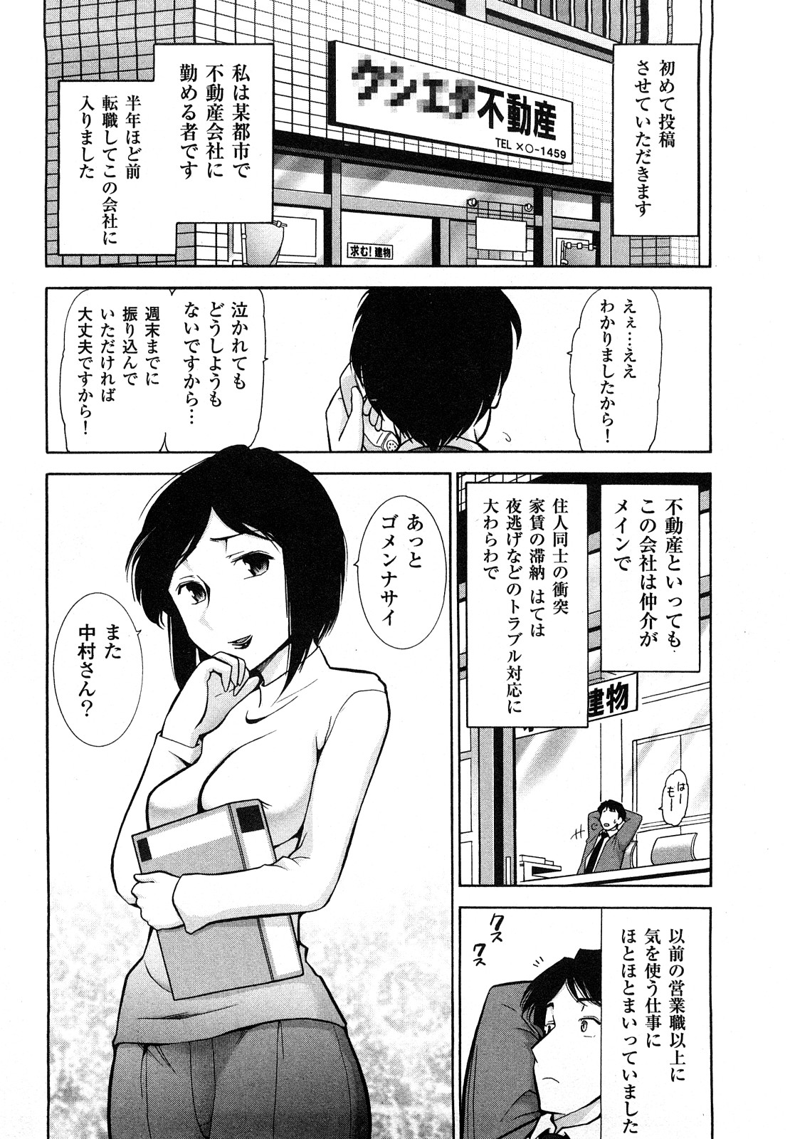 【エロ漫画】【エロ漫画】調教されて犯されちゃう巨乳の人妻…拘束されて生ハメ中出しいちゃラブセックスしちゃう【大見武士：人妻OLの濡れた蜜園】