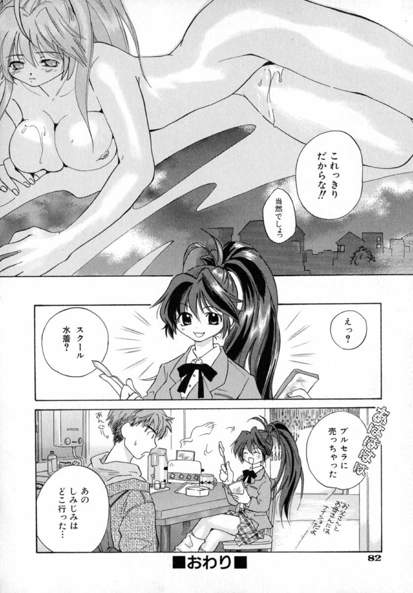 【エロ漫画】【エロ漫画】スクール水着でいちゃラブセックスしちゃうお姉さん…ご奉仕フェラをして生ハメ中出しされて絶頂アクメ堕ちしちゃう【甘夏真琴：最後の日射病】