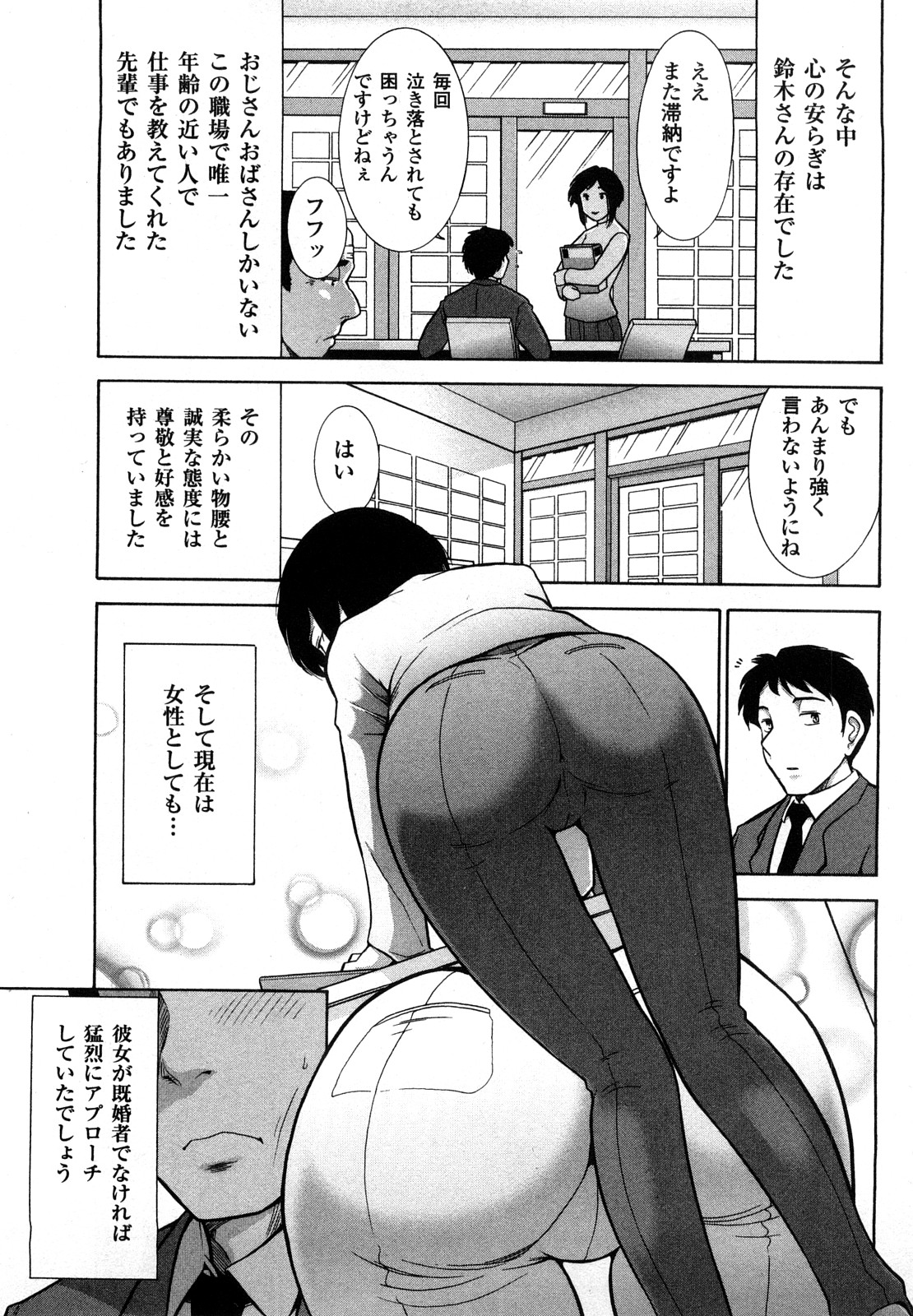 【エロ漫画】【エロ漫画】調教されて犯されちゃう巨乳の人妻…拘束されて生ハメ中出しいちゃラブセックスしちゃう【大見武士：人妻OLの濡れた蜜園】