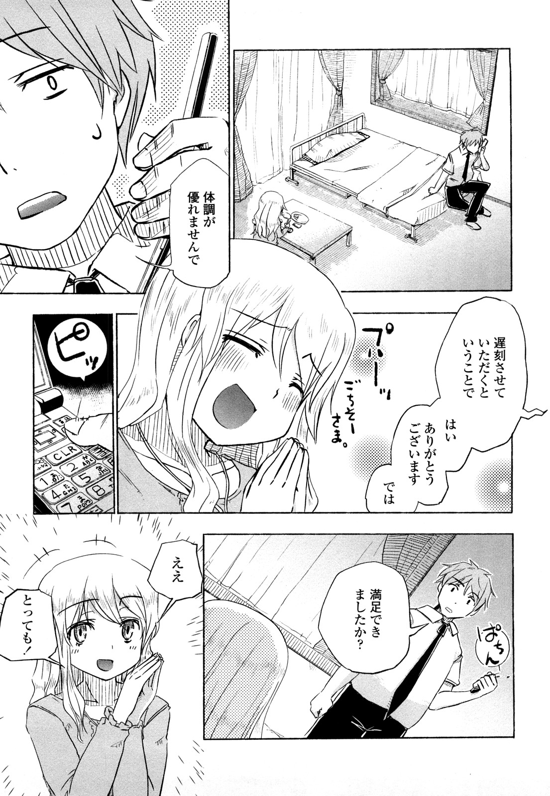 【エロ漫画】【エロ漫画】トイレもシャワーも一緒に入って誘惑しちゃう巨乳の淫乱お姉さん…パイズリフェラをして生ハメ中出しいちゃラブセックスで絶頂アクメ堕ちしちゃう【Hota.：倒れるときはまえのめり】