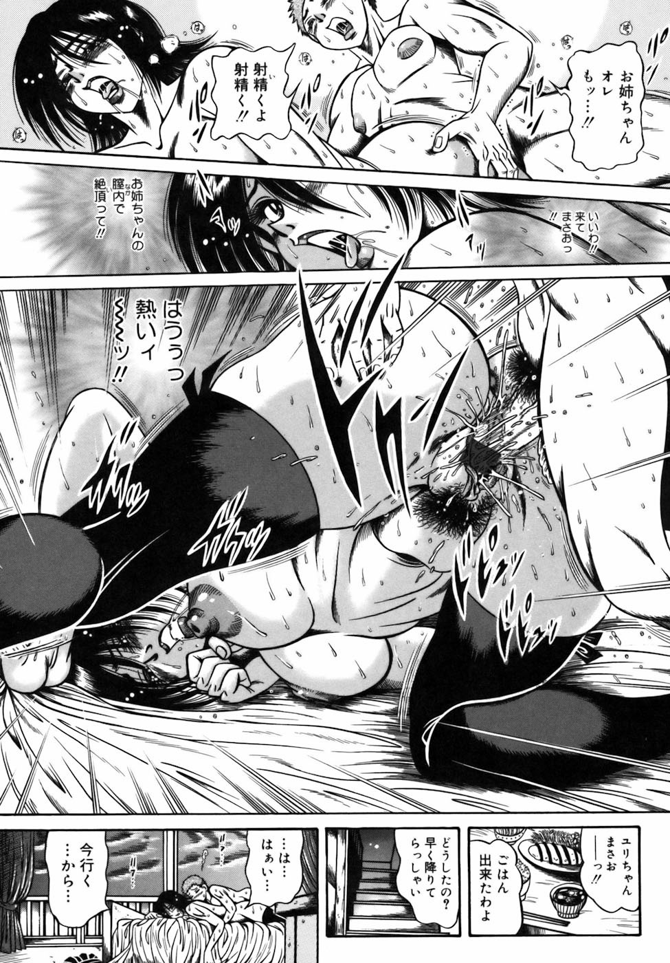 【エロ漫画】【エロ漫画】友人から弟に夜這いをされ近親相姦セックスをしてしまったという話を聞かされている巨乳JKは、興味本位で自分の弟の部屋に入り使用済みティッシュの臭いを嗅ぎながらオナニーを始めてしまい制服姿のままオナニーをしていた所を弟に見られてしまった彼女は、そのまま手マンクンニやフェラチオから姉弟近親相姦中出しセックス！【：Falling TABOO】