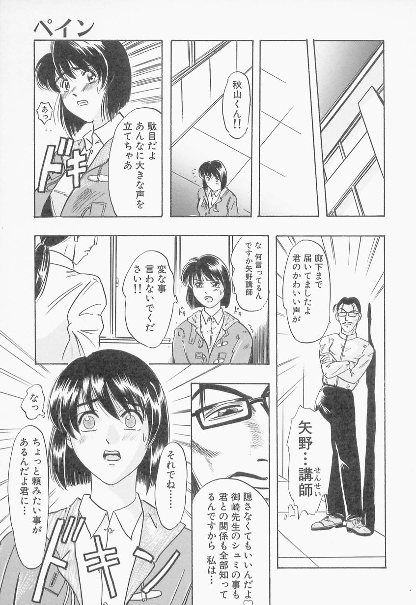 【エロ漫画】【エロ漫画】生徒を誘惑しちゃう淫乱巨乳のお姉さん…騎乗位やバックで生ハメ中出しいちゃラブセックスしちゃう【IDEA：ペイン 罪】