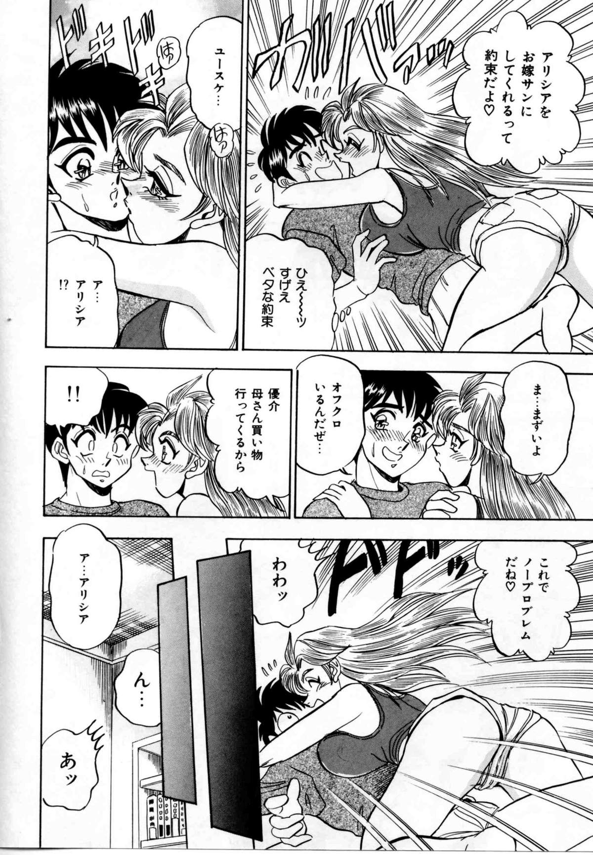 【エロ漫画】【エロ漫画】ノーパンで誘惑しちゃう巨乳のお姉さん…手マンやクンニをされてトロ顔で生ハメ中出しいちゃラブセックスしちゃう【つくしの真琴：ALICIA】