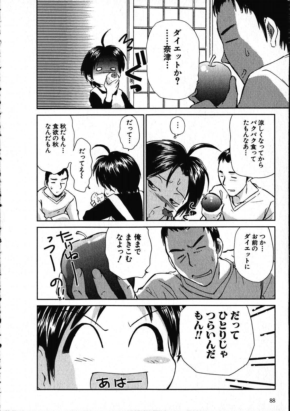 【エロ漫画】【エロ漫画】散歩の代わりにエッチで運動しちゃう淫乱若妻…手マンをされて騎乗位で生ハメ中出しド変態セックスしちゃう【むつきつとむ：だって秋だからっ!】
