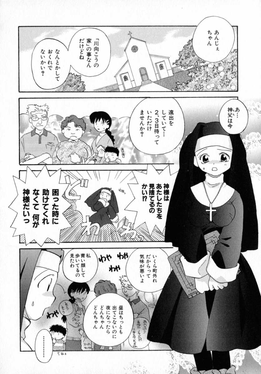【エロ漫画】【エロ漫画】調教されて犯されちゃう巨乳のシスターお姉さん…手マンやフェラをされて生ハメ輪姦レイプで快楽堕ちしちゃう【甘夏真琴：饅頭こわい】