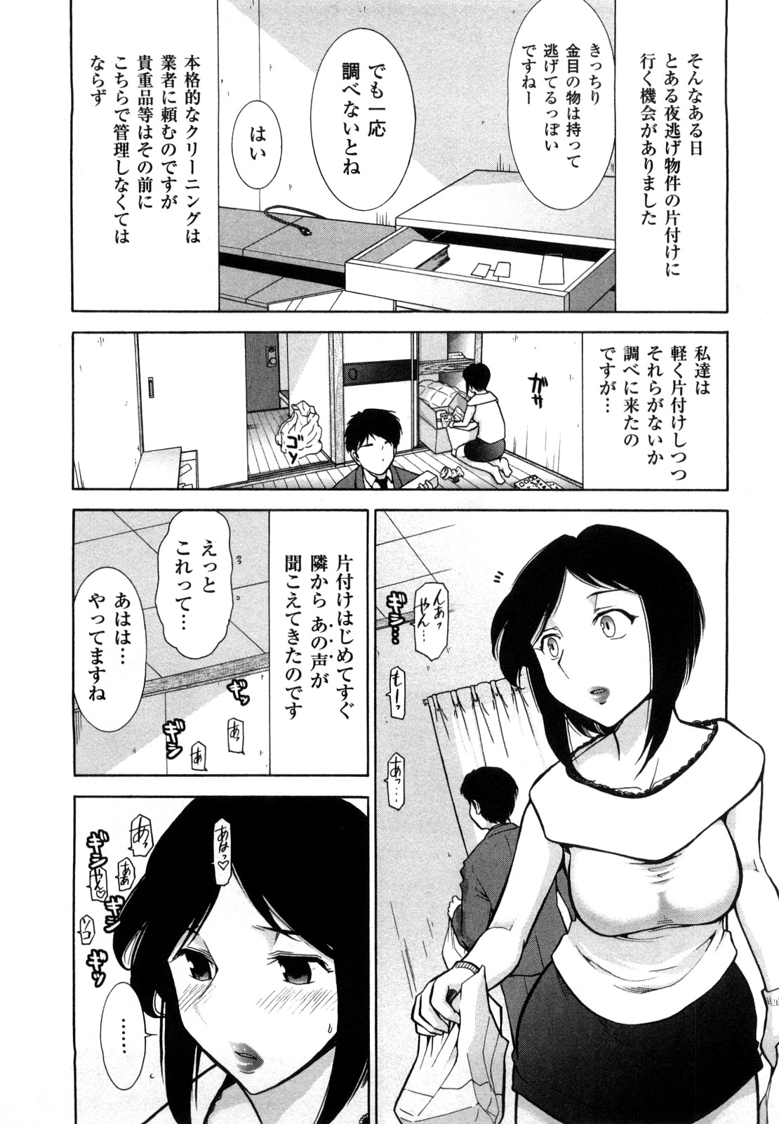 【エロ漫画】【エロ漫画】調教されて犯されちゃう巨乳の人妻…拘束されて生ハメ中出しいちゃラブセックスしちゃう【大見武士：人妻OLの濡れた蜜園】