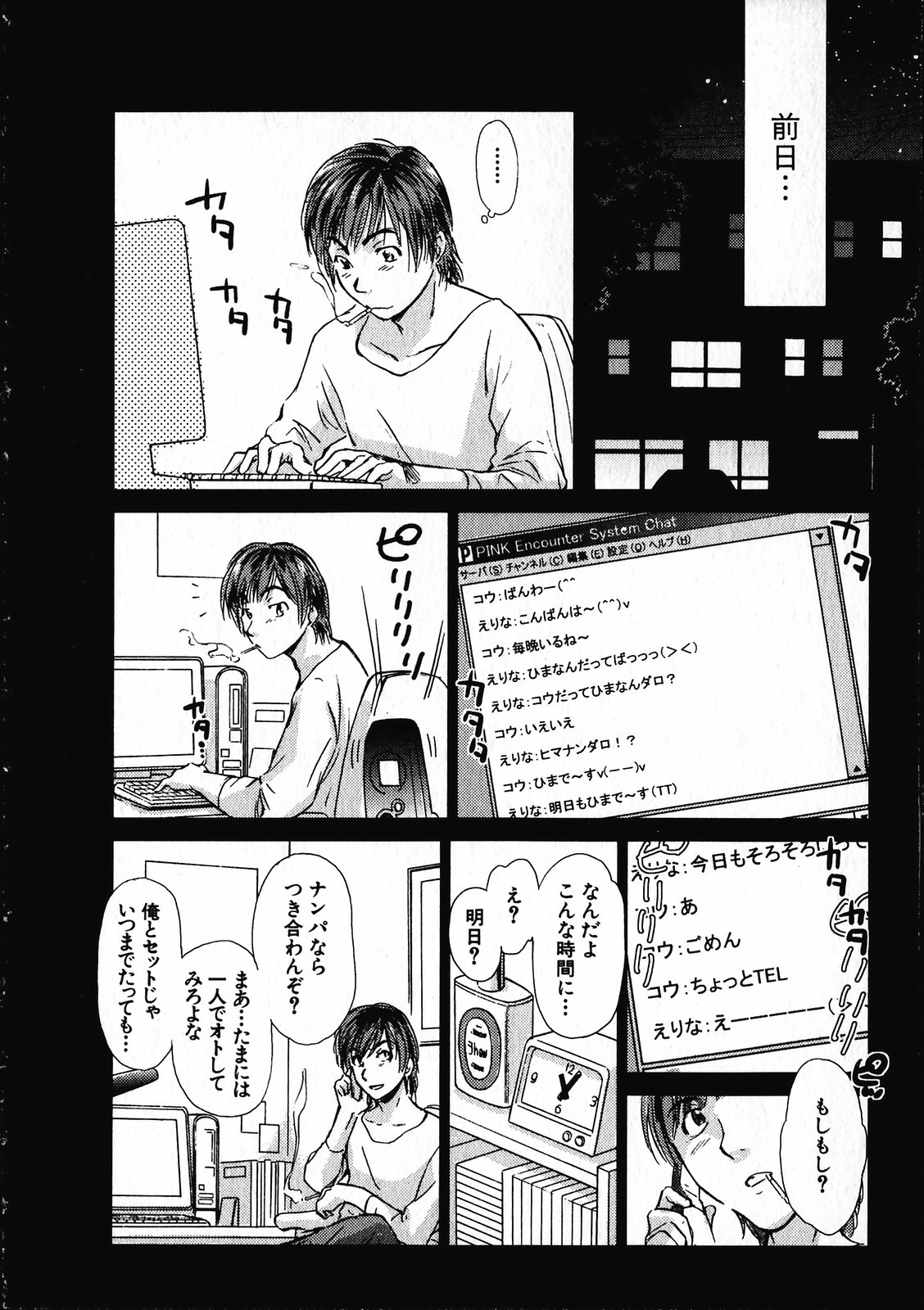 【エロ漫画】【エロ漫画】チャットで知り合い、実際に待ち合わせると眼鏡っ子が登場して最後はホテルに直行！おっぱいを舐めてフェラチオさせ、眼鏡にぶっかけ顔射！そのままチンポ挿入して騎乗位で腰を動かし、喘ぐ女の子の膣内に中出し射精！【むつきつとむ：オンラインな彼女】