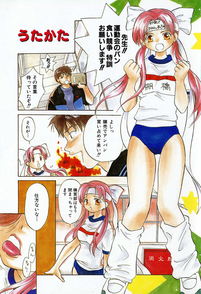 【エロ漫画】【エロ漫画】運動会の特訓と称しエッチな調教されちゃう体操着のお姉さん…６９で手マンやクンニをして生ハメ中出しいちゃラブセックスしちゃう【甘夏真琴：うたかた】