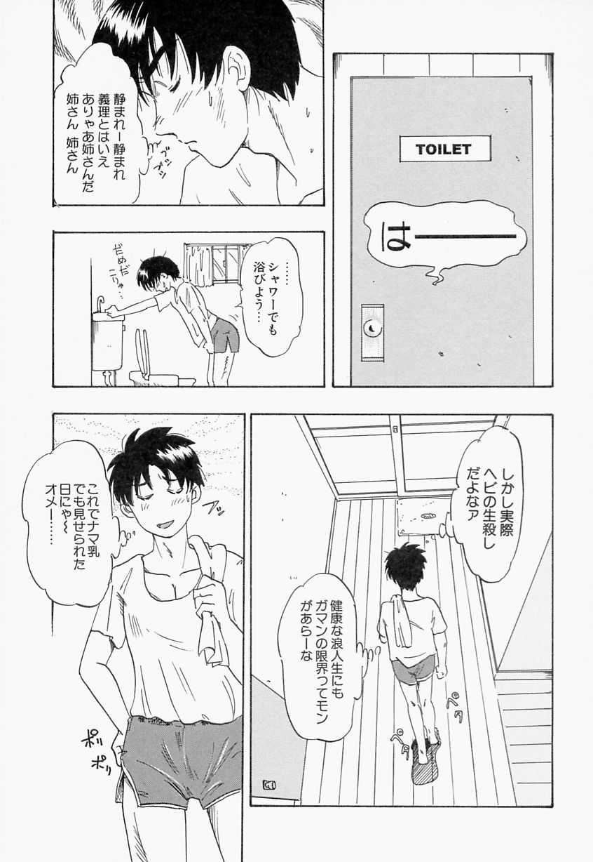 【エロ漫画】【エロ漫画】裸を見て興奮した弟を誘惑しちゃう義姉さん…ご奉仕フェラをして生ハメ中出しいちゃラブセックスしちゃう【イデア：義姉】