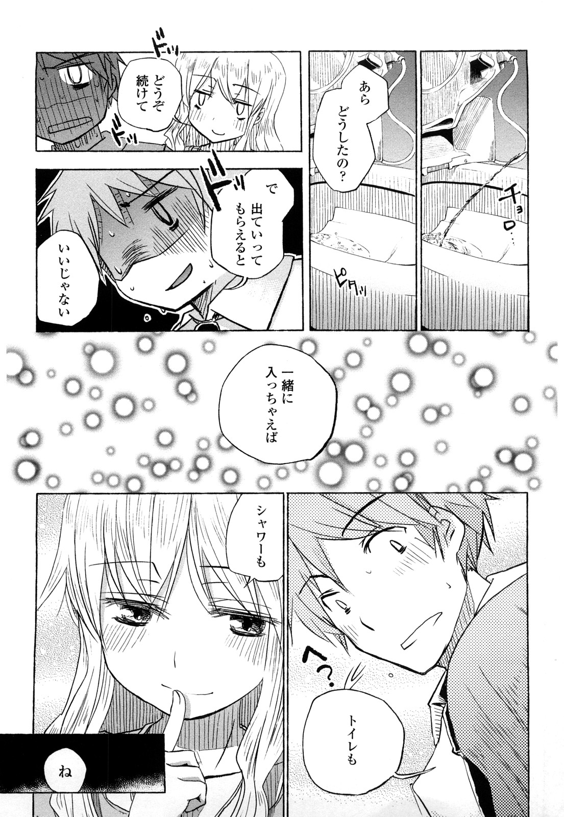 【エロ漫画】【エロ漫画】トイレもシャワーも一緒に入って誘惑しちゃう巨乳の淫乱お姉さん…パイズリフェラをして生ハメ中出しいちゃラブセックスで絶頂アクメ堕ちしちゃう【Hota.：倒れるときはまえのめり】
