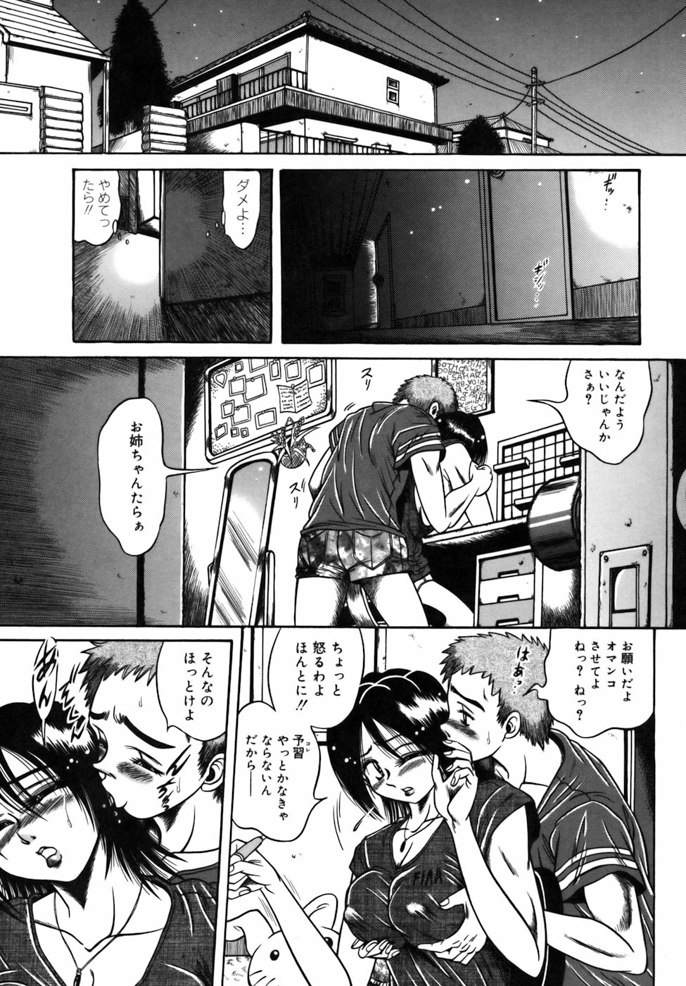 【エロ漫画】【エロ漫画】制服で犯されちゃう巨乳の淫乱お姉さん…２穴同時挿入で生ハメ中出しいちゃラブセックスで絶頂アクメ堕ちしちゃう【伏竜：オカワリシテネ。】