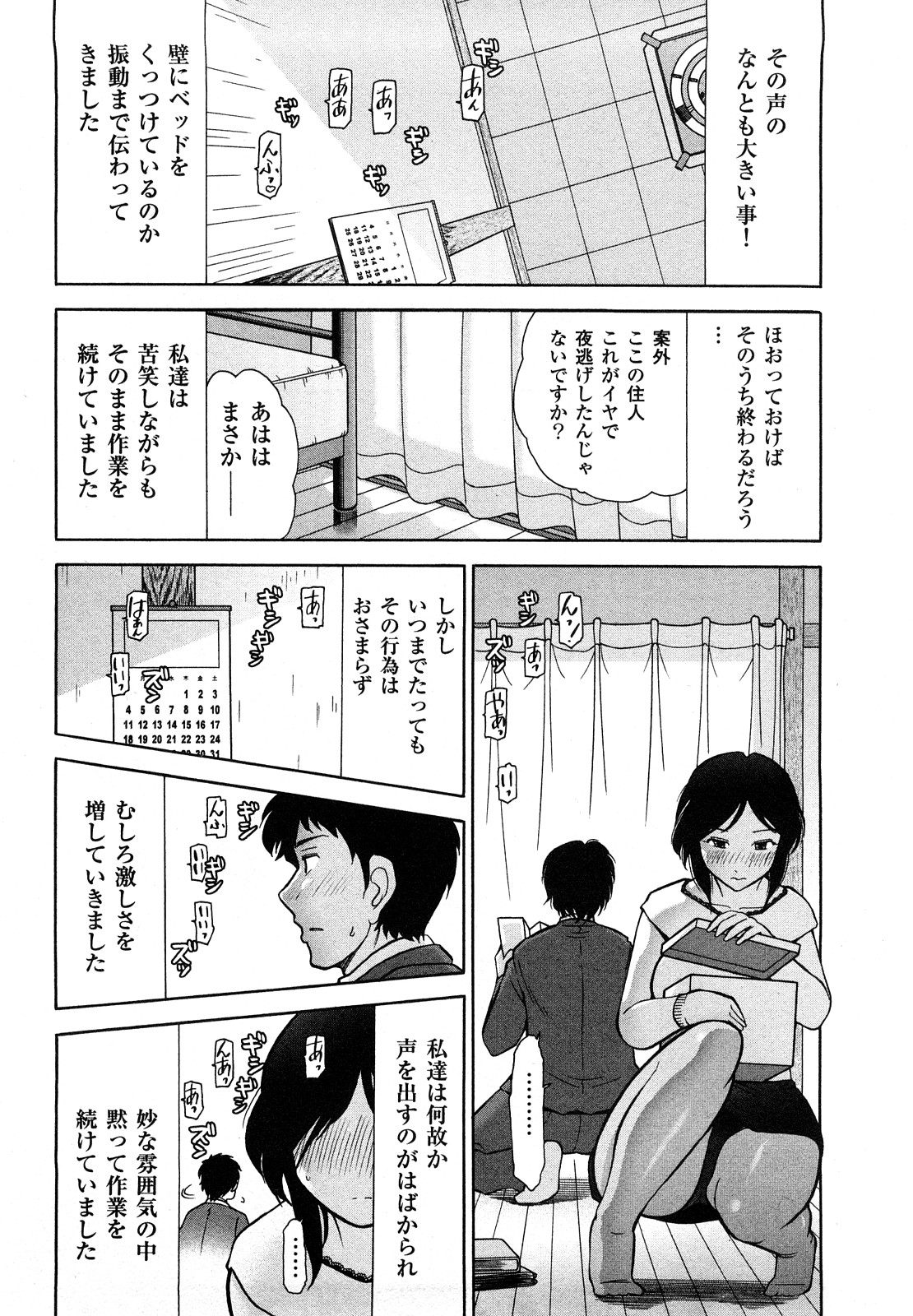 【エロ漫画】【エロ漫画】調教されて犯されちゃう巨乳の人妻…拘束されて生ハメ中出しいちゃラブセックスしちゃう【大見武士：人妻OLの濡れた蜜園】