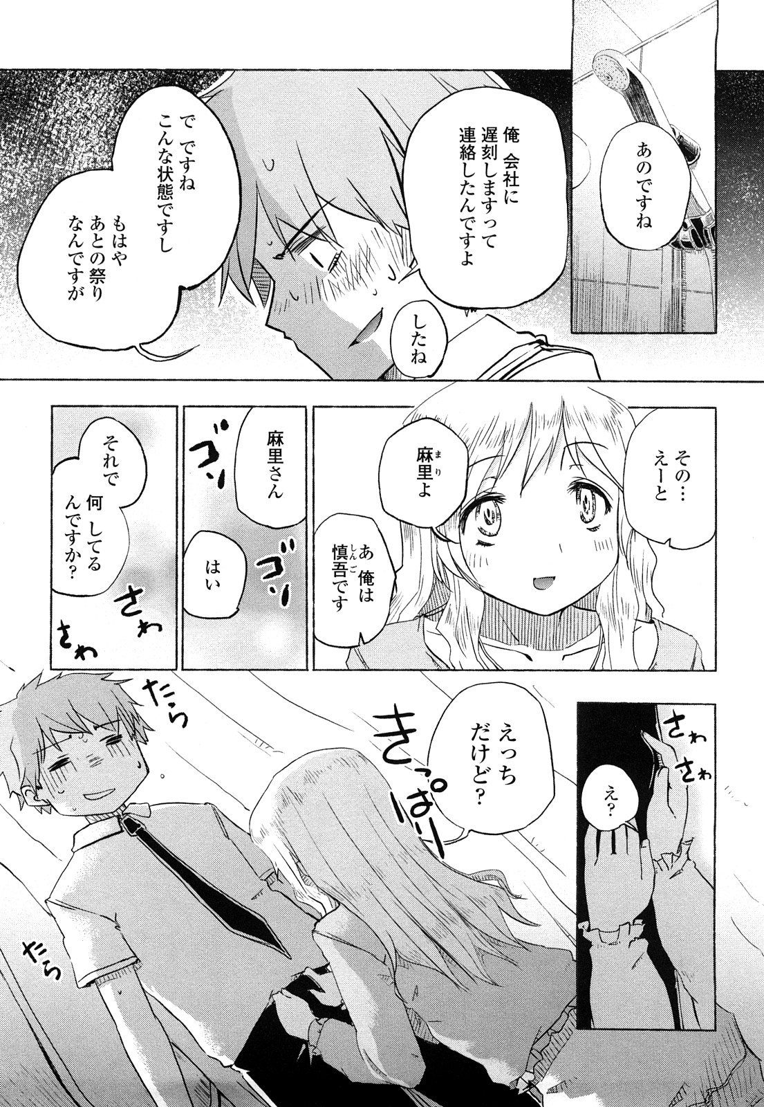 【エロ漫画】【エロ漫画】トイレもシャワーも一緒に入って誘惑しちゃう巨乳の淫乱お姉さん…パイズリフェラをして生ハメ中出しいちゃラブセックスで絶頂アクメ堕ちしちゃう【Hota.：倒れるときはまえのめり】