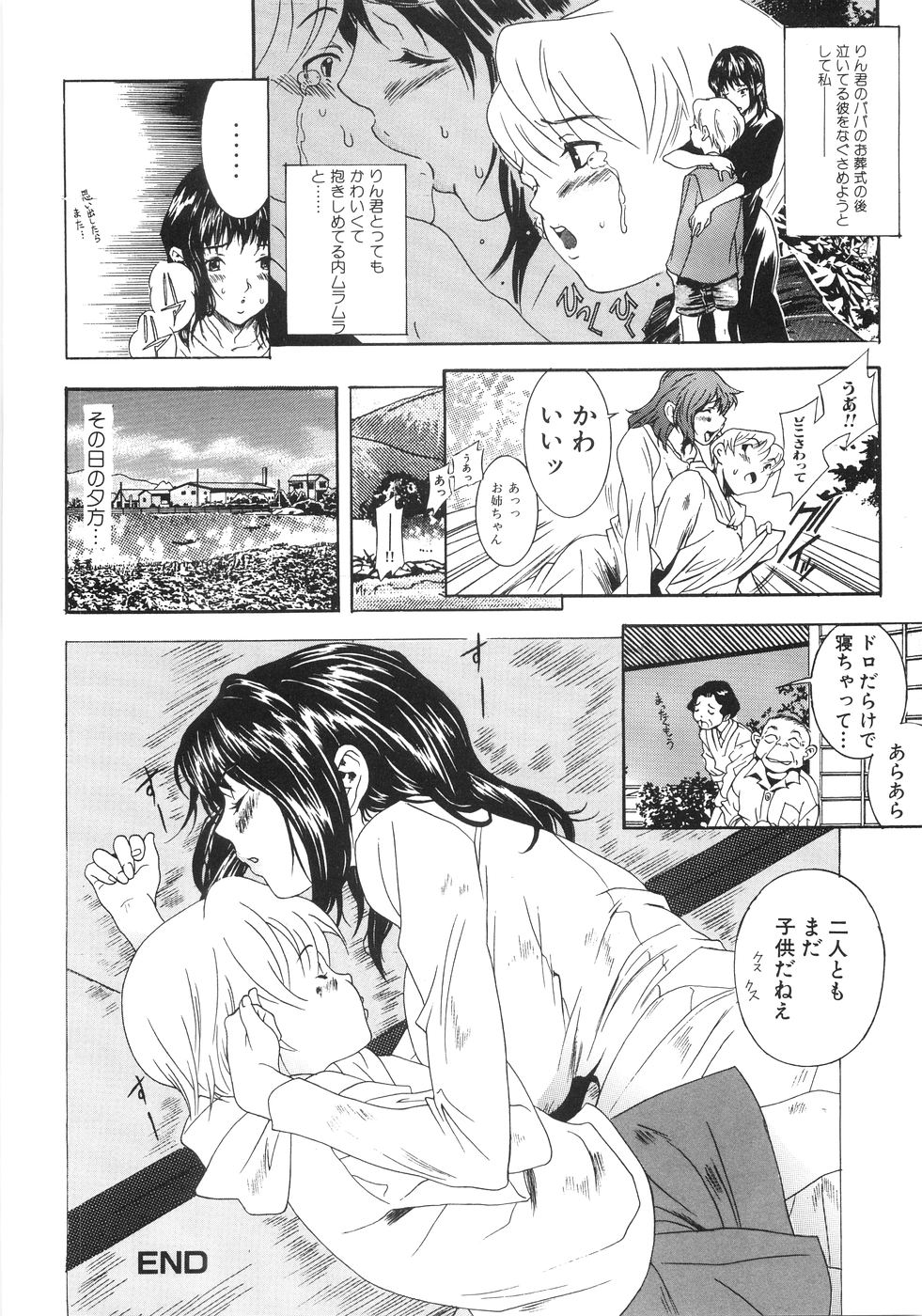 【エロ漫画】【エロ漫画】ずぶ濡れのままショタチンポをしゃぶる淫乱お姉さん…騎乗位やバックで生ハメ中出しいちゃラブセックスで絶頂アクメ堕ちしちゃう【葛城ゆう：近距離バカンス】