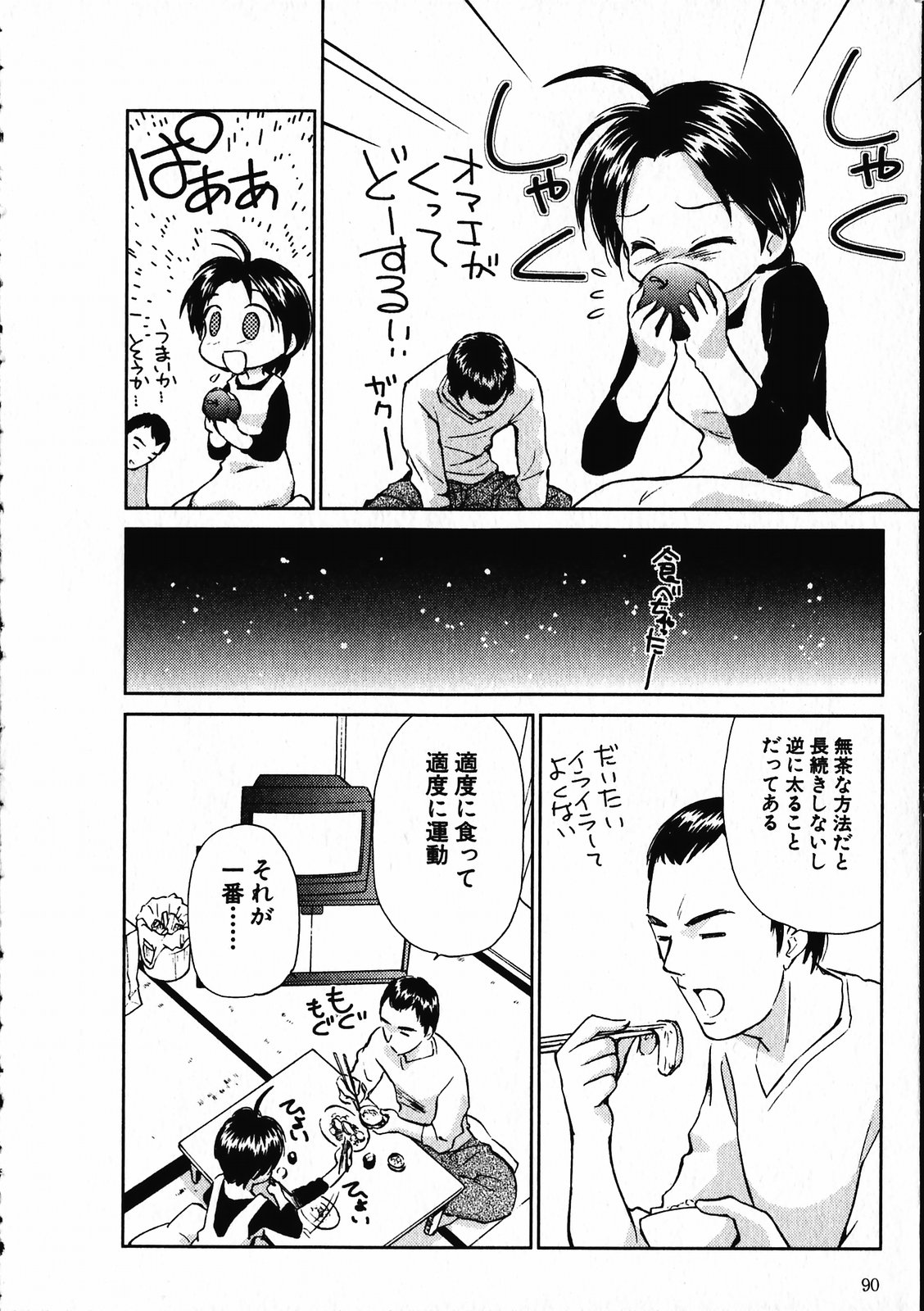 【エロ漫画】【エロ漫画】散歩の代わりにエッチで運動しちゃう淫乱若妻…手マンをされて騎乗位で生ハメ中出しド変態セックスしちゃう【むつきつとむ：だって秋だからっ!】