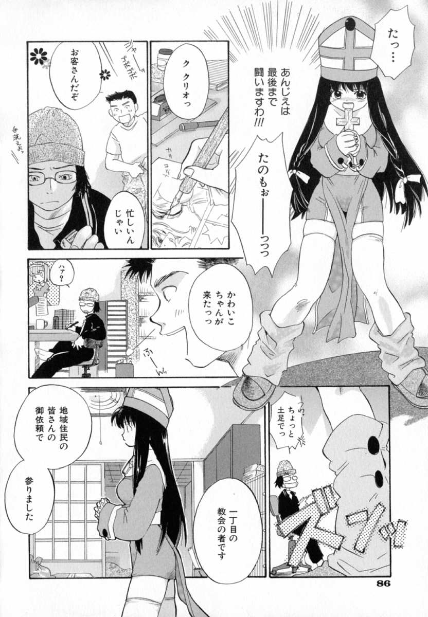 【エロ漫画】【エロ漫画】調教されて犯されちゃう巨乳のシスターお姉さん…手マンやフェラをされて生ハメ輪姦レイプで快楽堕ちしちゃう【甘夏真琴：饅頭こわい】
